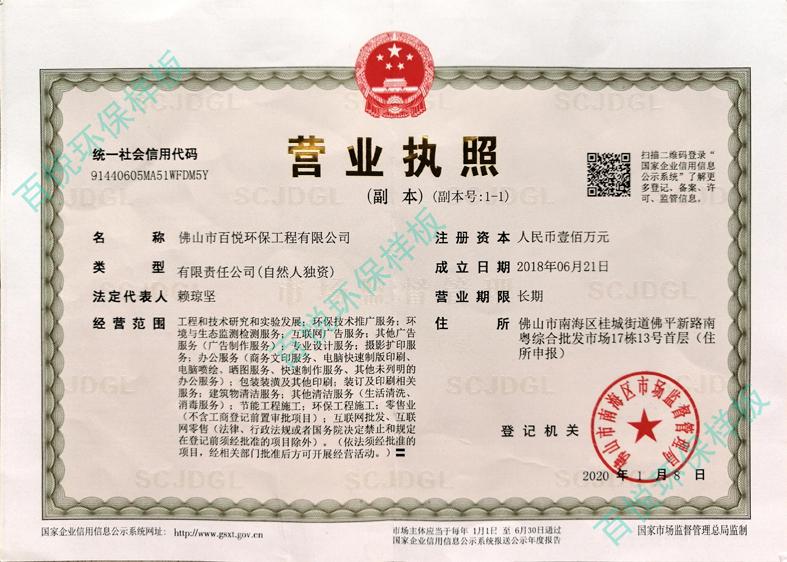 公司營業執照